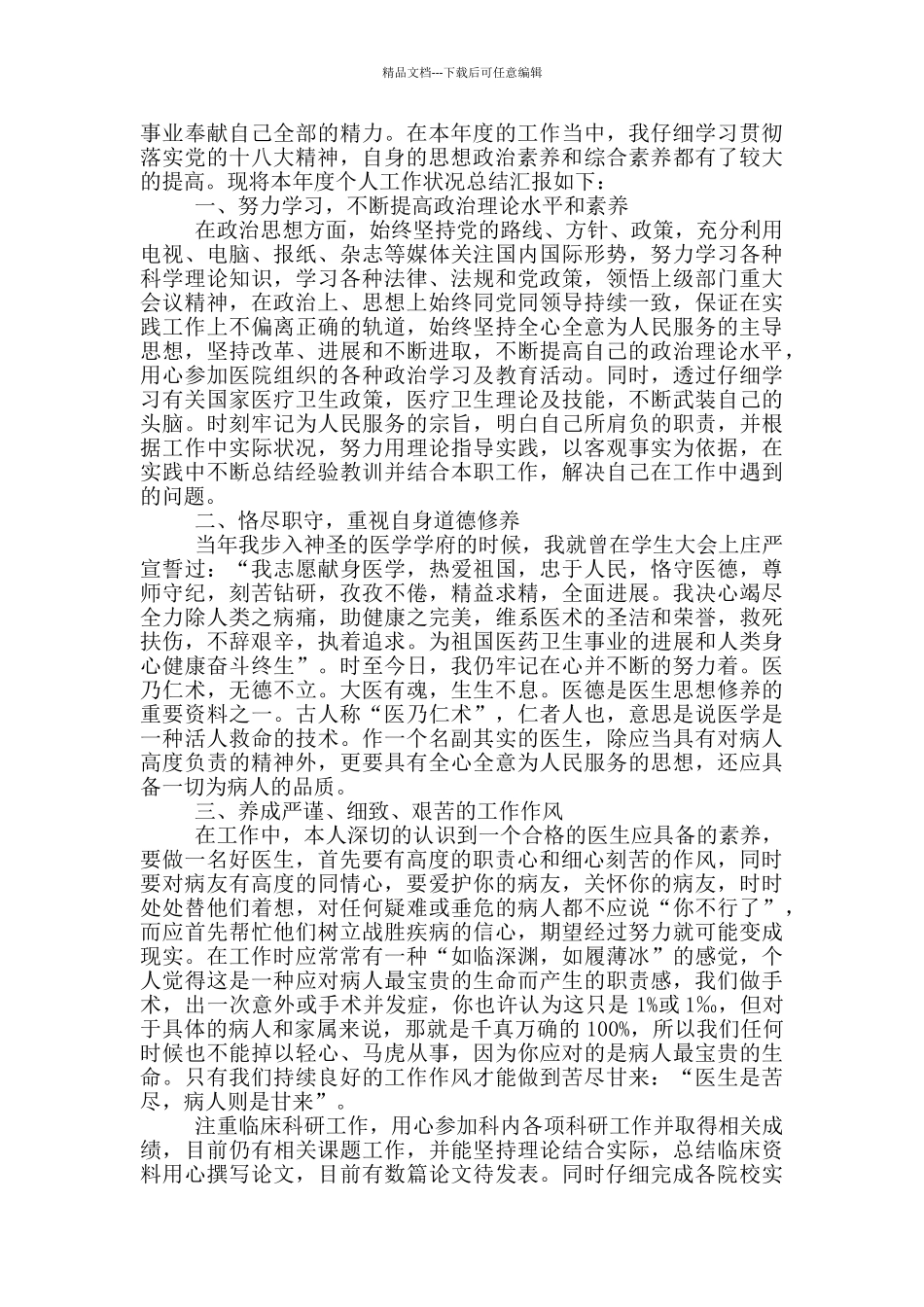 医生年度工作总结范文_第3页
