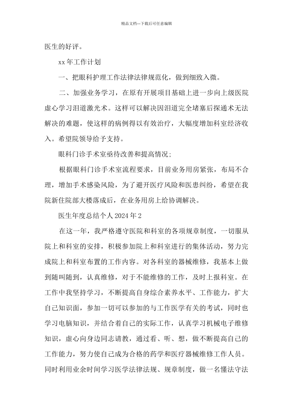 医生年度总结个人2024年9篇_第2页