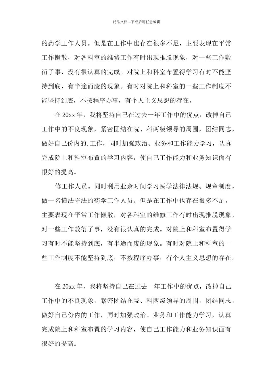 医生年度总结个人2024年9篇_第3页