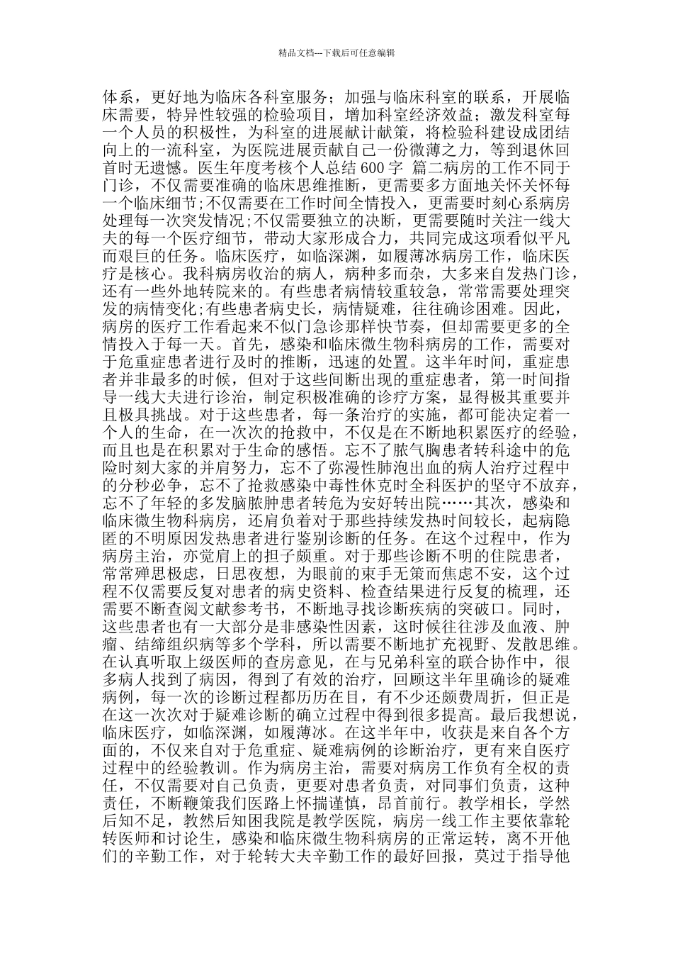 医生年度考核个人总结600字_第2页