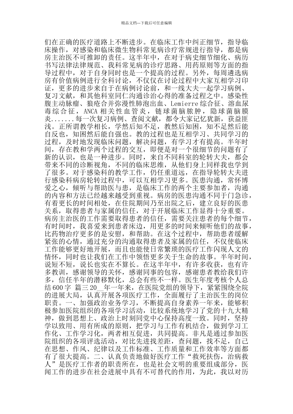 医生年度考核个人总结600字_第3页