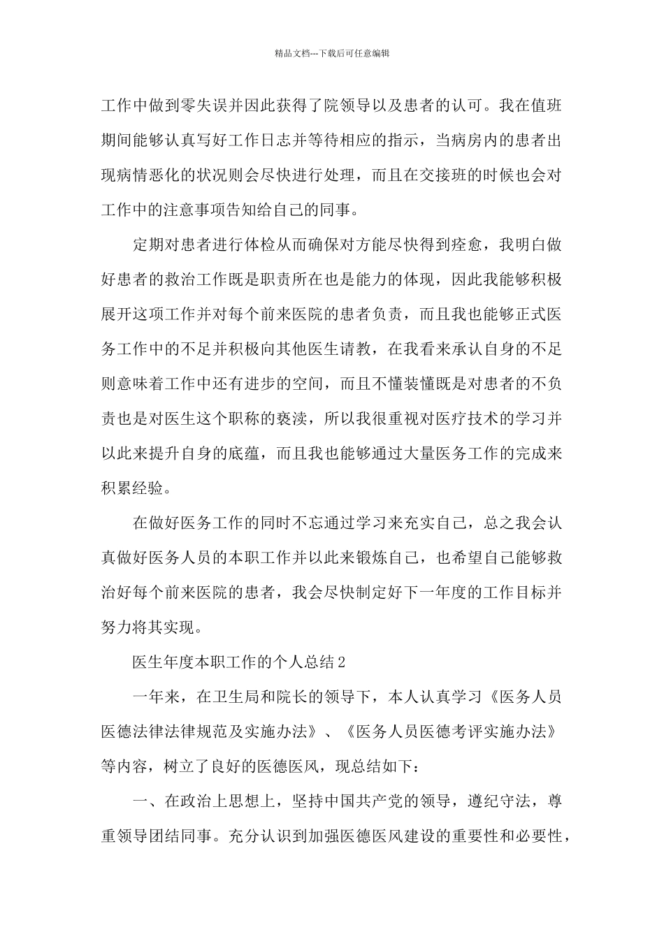 医生年度本职工作的个人总结范文5篇_第2页
