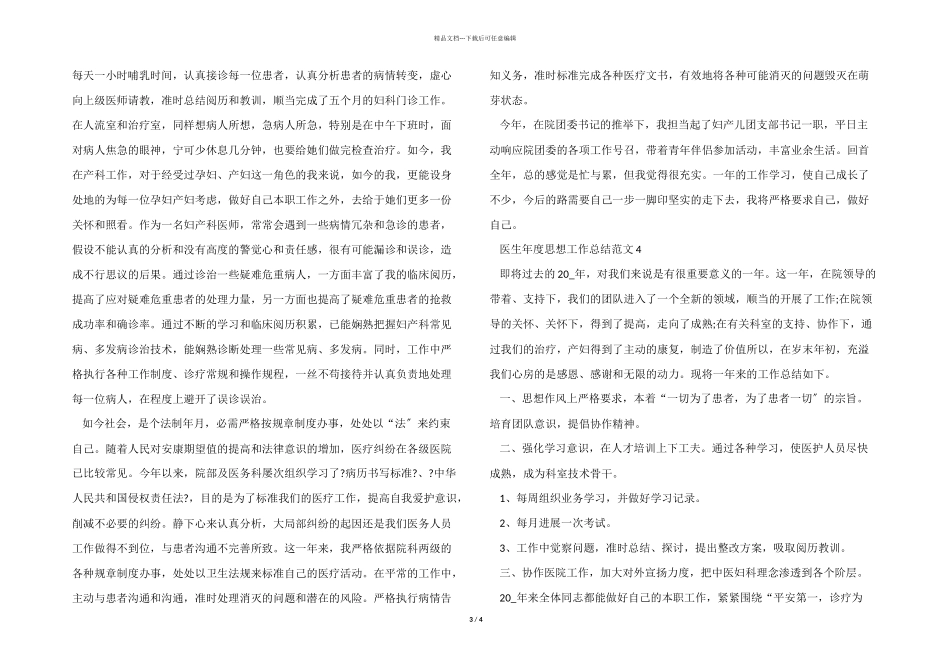 医生年度思想工作总结5篇_第3页