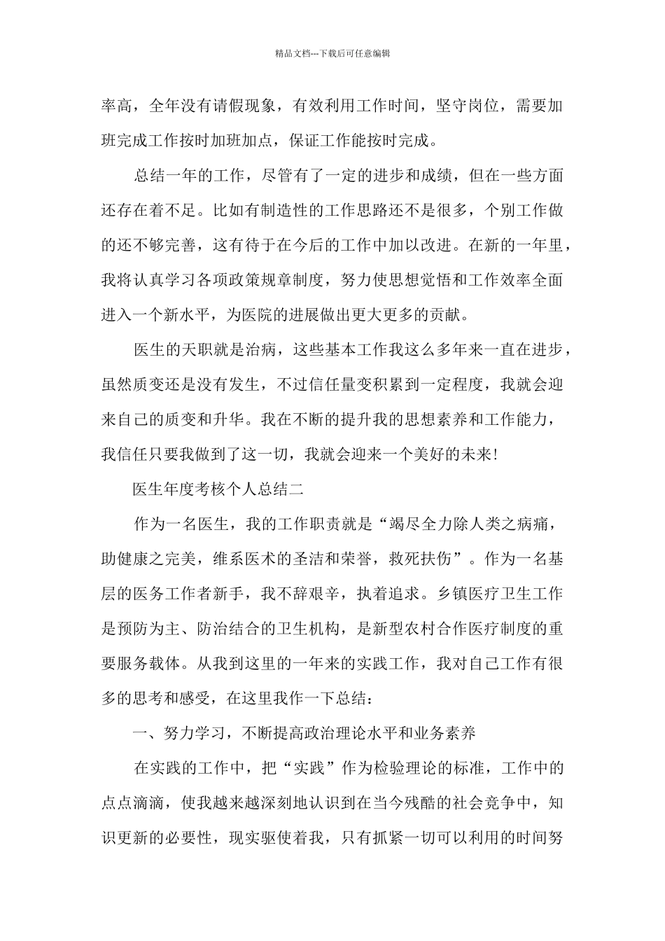 医生年度考核个人总结2024最新模板_第2页