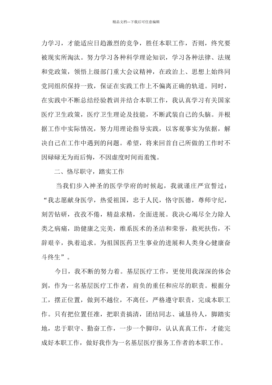 医生年度考核个人总结2024最新模板_第3页