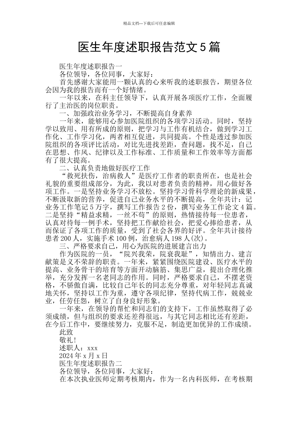 医生年度述职报告范文5篇_第1页