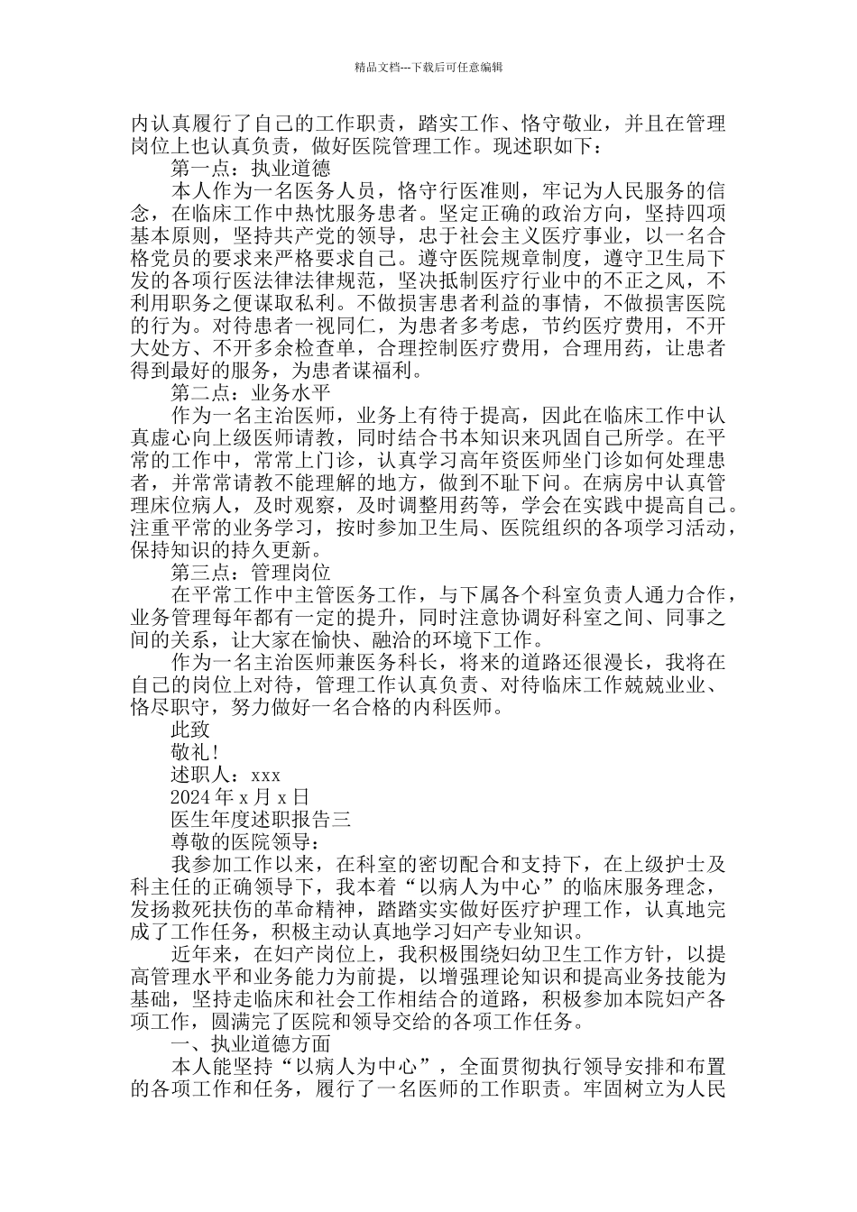 医生年度述职报告范文5篇_第2页