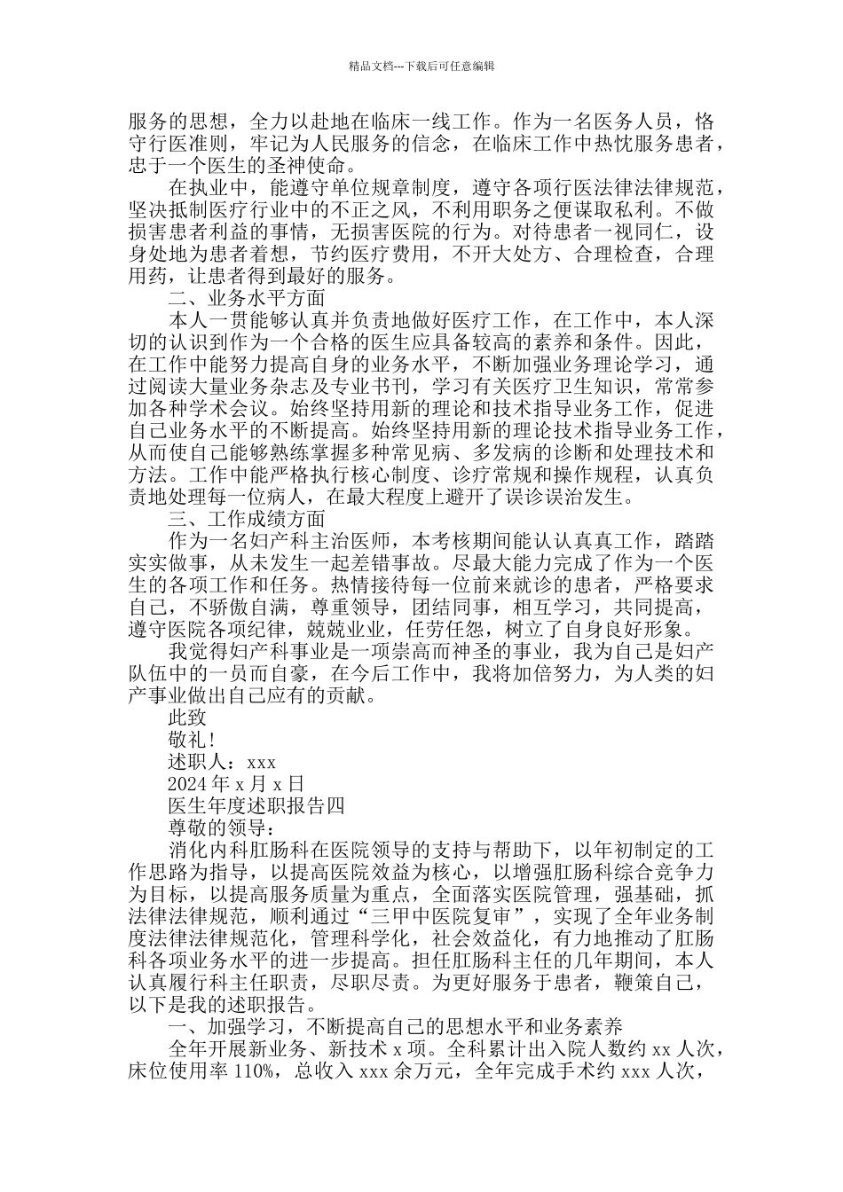 医生年度述职报告范文5篇_第3页