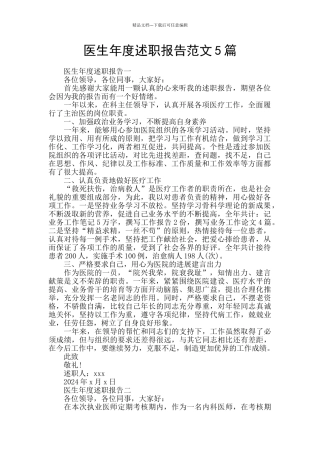 医生年度述职报告范文5篇