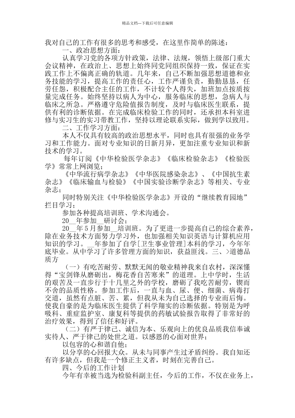 医生年度考核述职报告简短范文_第2页
