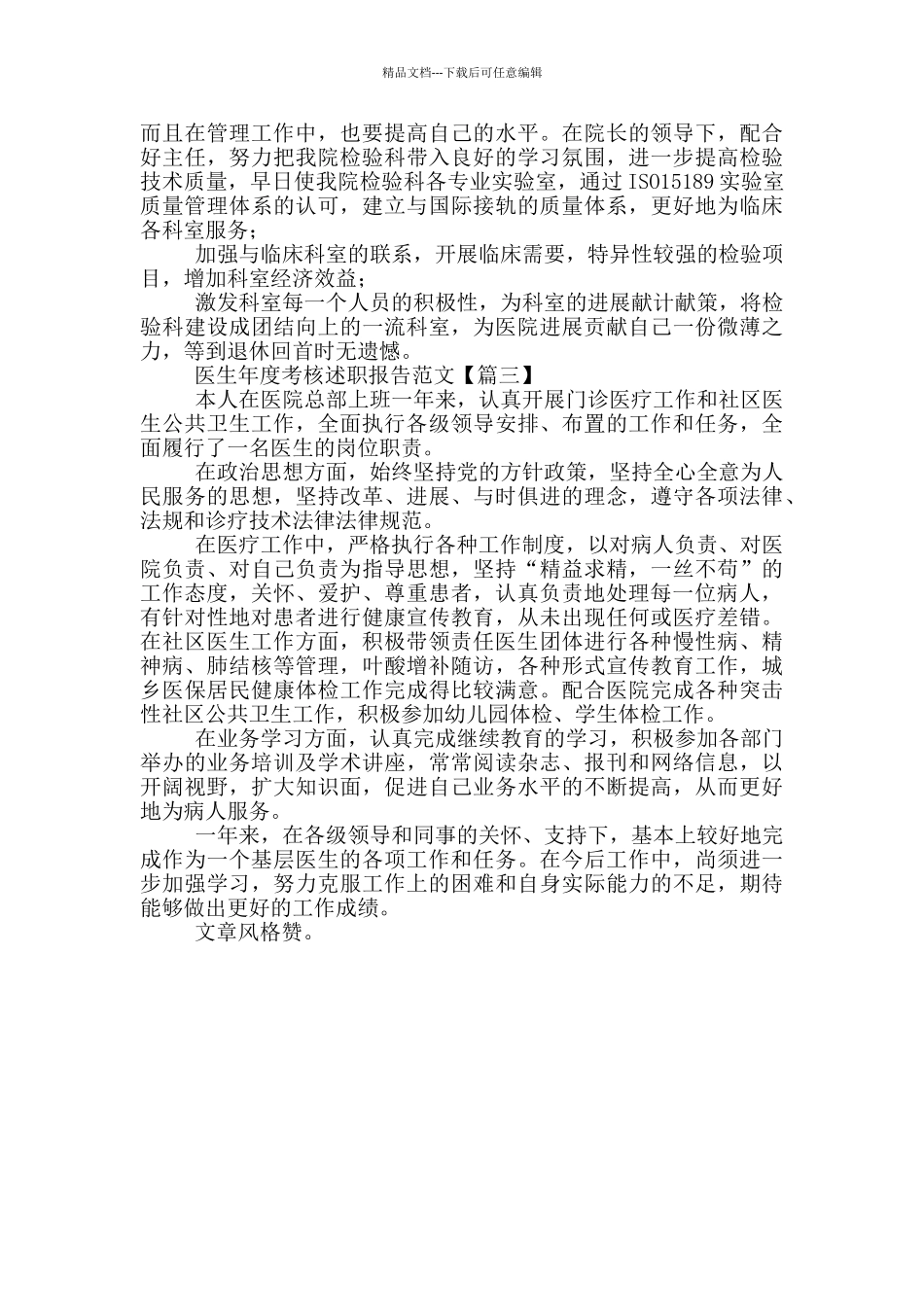 医生年度考核述职报告简短范文_第3页
