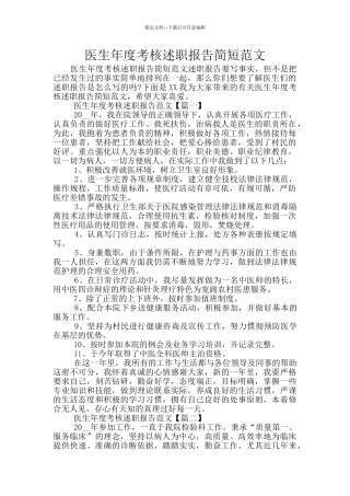 医生年度考核述职报告简短范文