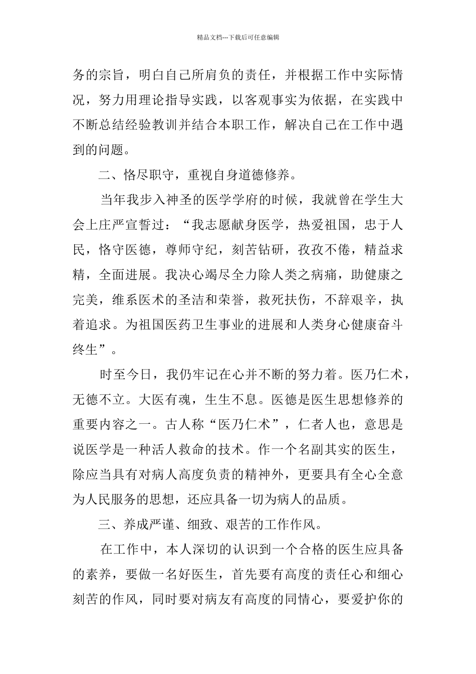 医生年终工作总结最新5篇精选_第2页