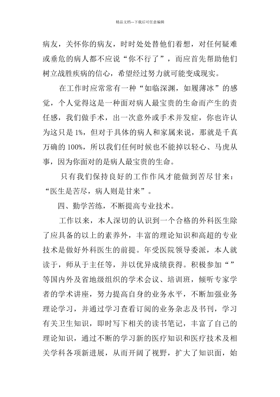 医生年终工作总结最新5篇精选_第3页