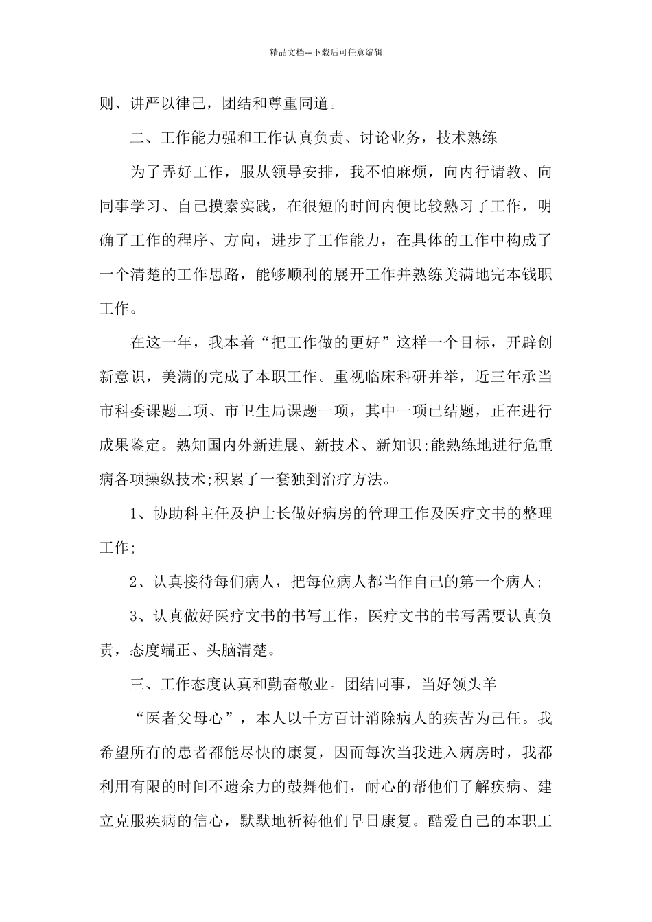 医生年终个人工作总结_第2页
