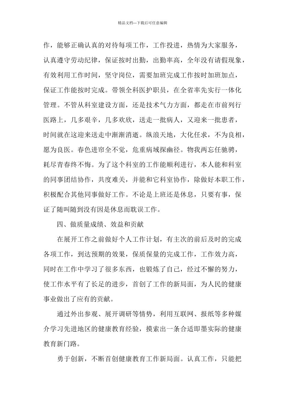 医生年终个人工作总结_第3页