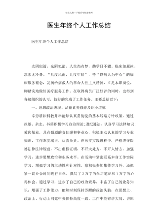 医生年终个人工作总结