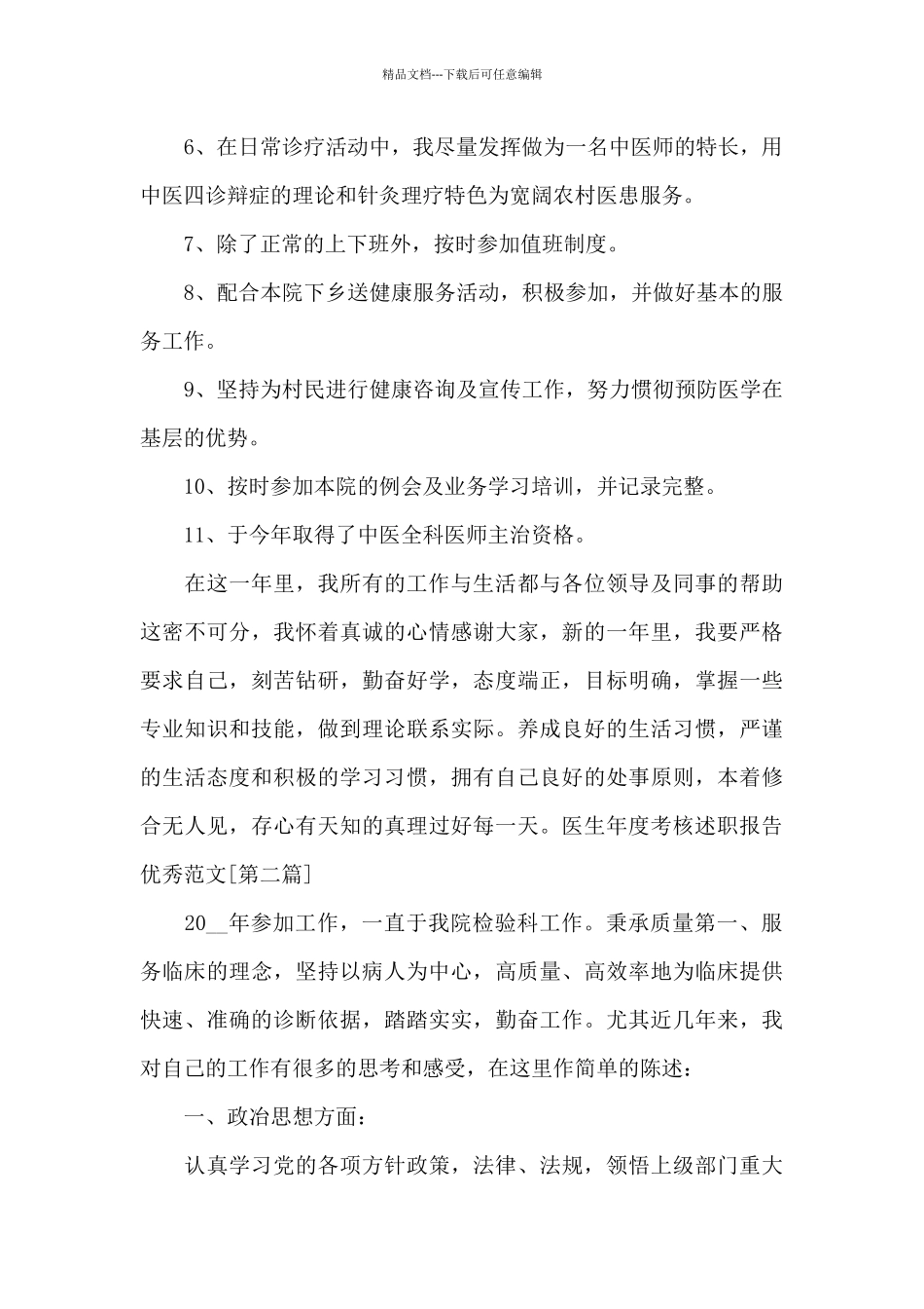 医生年度考核述职报告写作简短范本_第2页