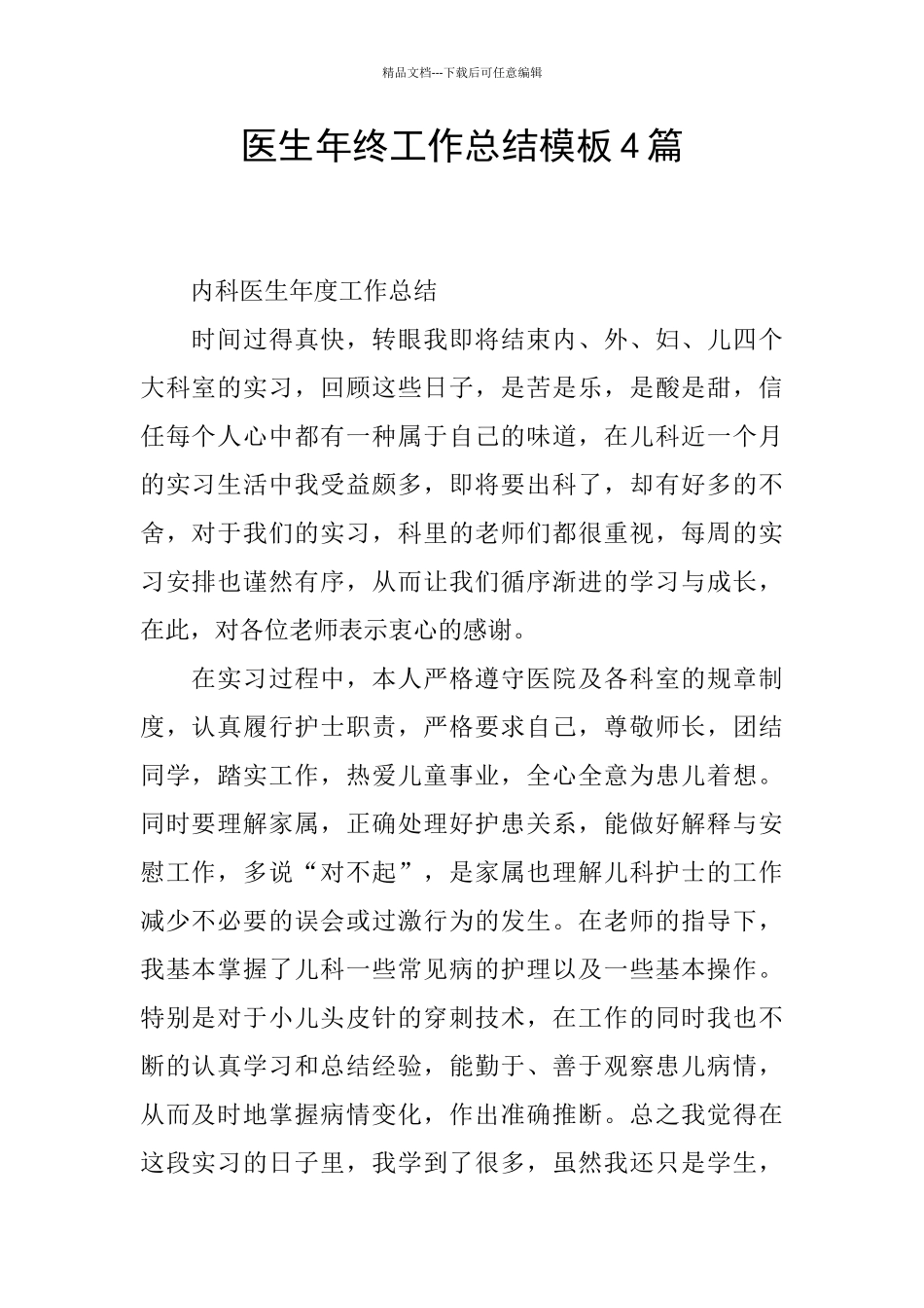 医生年终工作总结模板4篇_第1页
