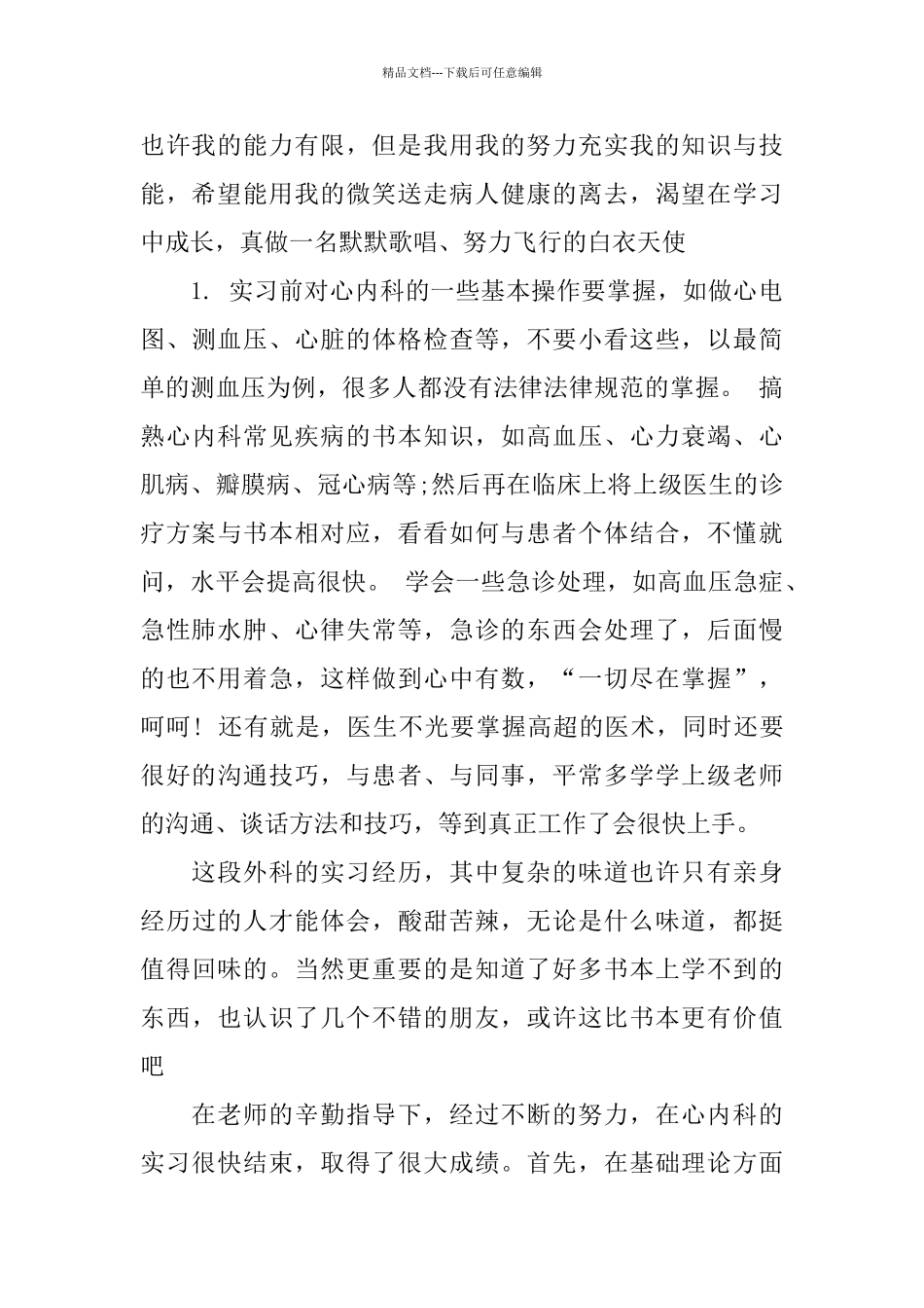 医生年终工作总结模板4篇_第2页