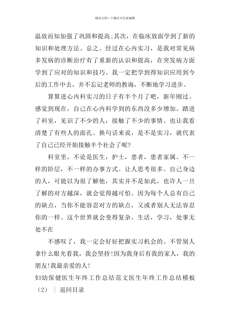 医生年终工作总结模板4篇_第3页