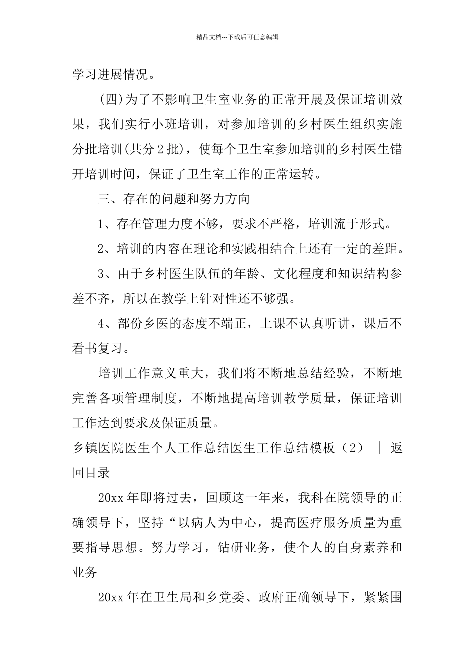 医生工作总结模板4篇_第2页