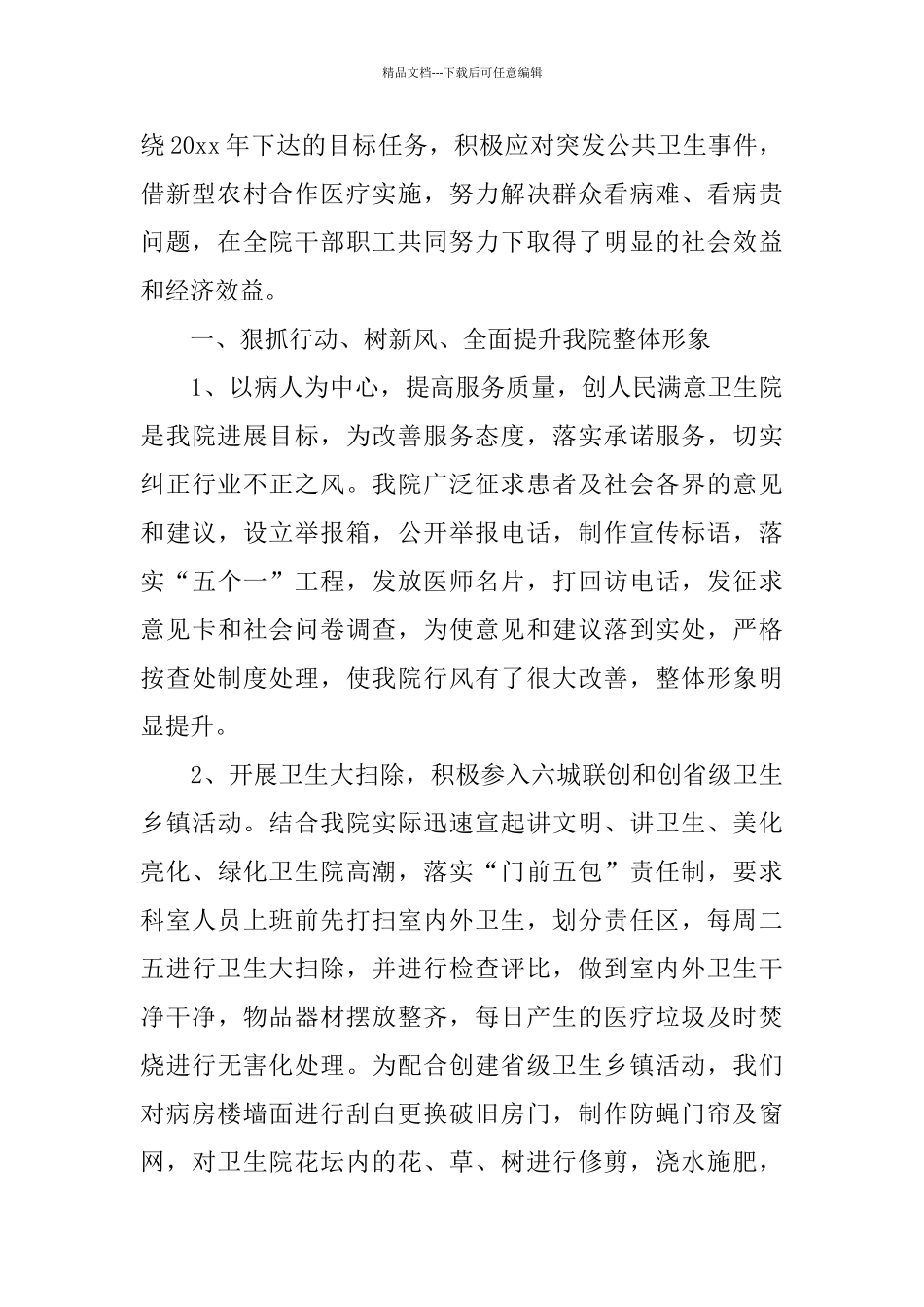 医生工作总结模板4篇_第3页