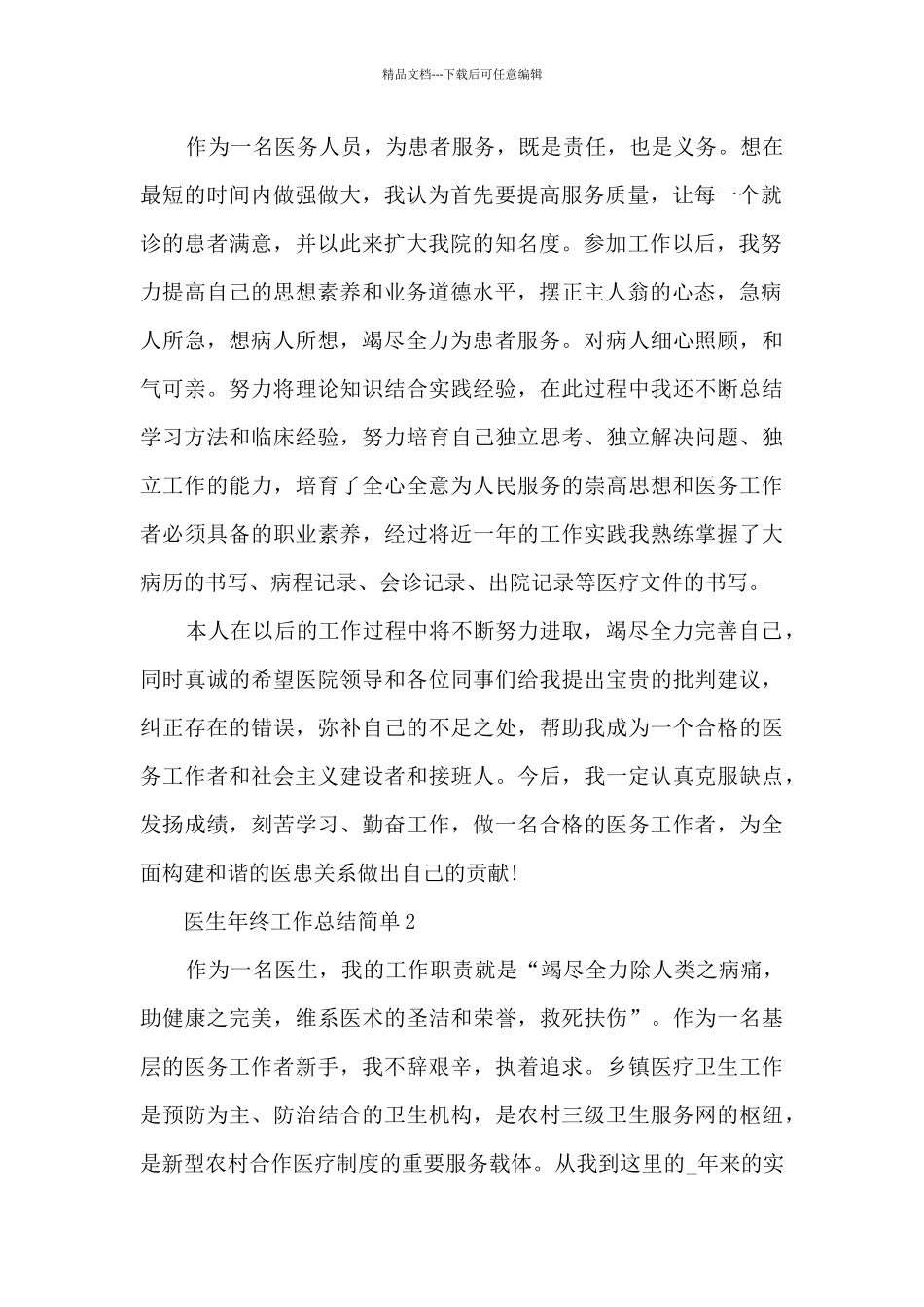 医生年终工作总结简单5篇_第2页