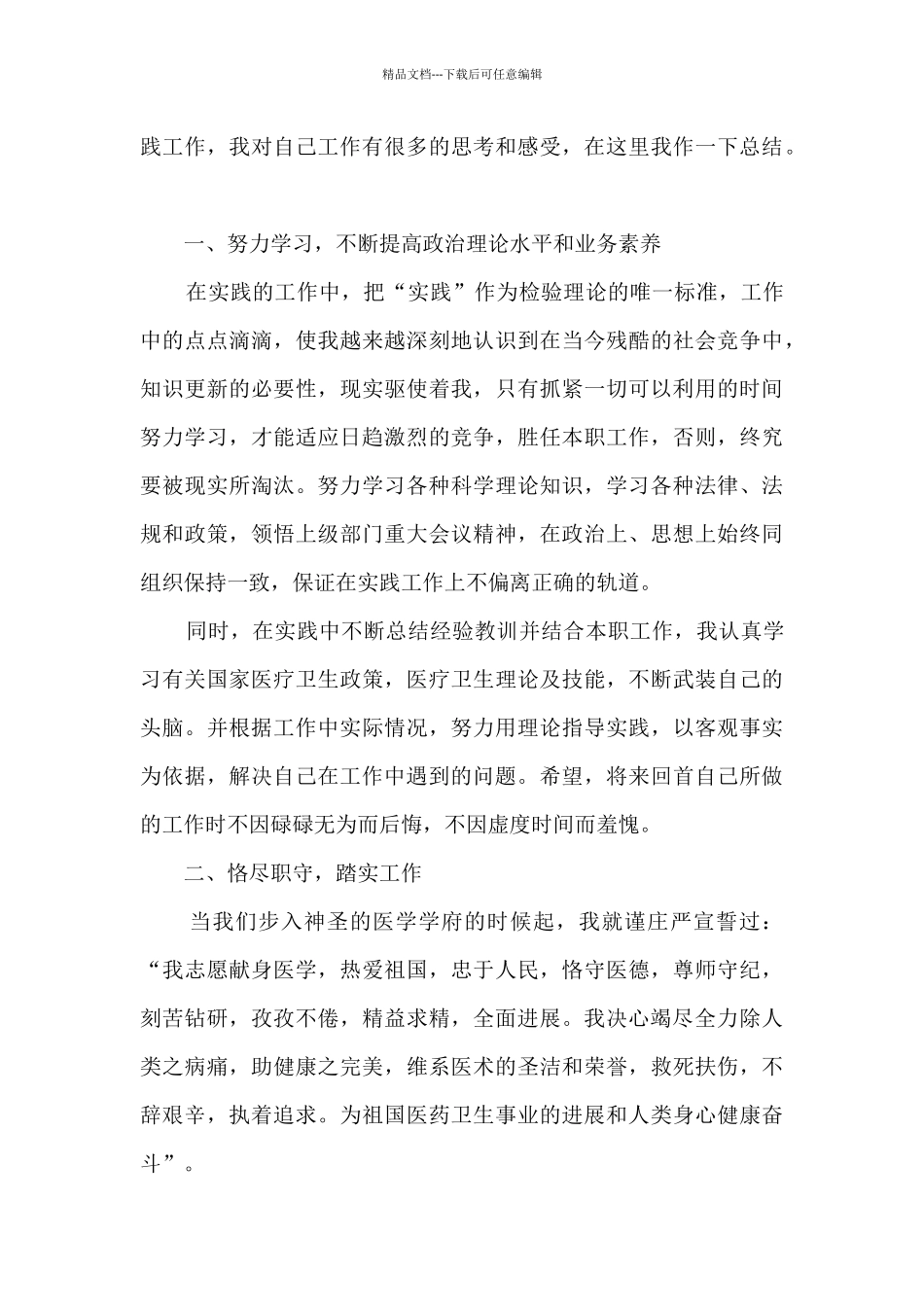 医生年终工作总结简单5篇_第3页