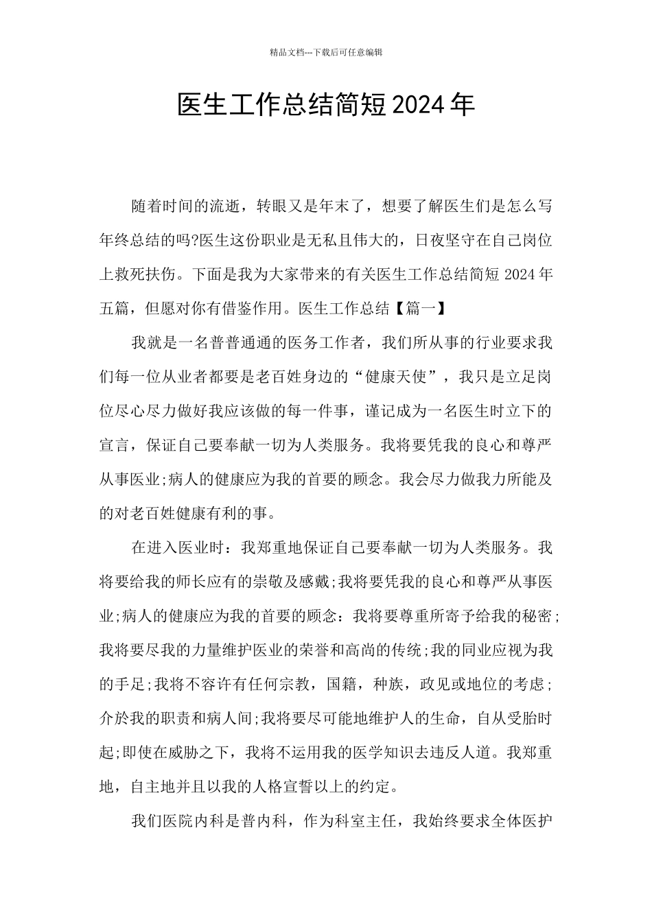 医生工作总结简短2024年_第1页