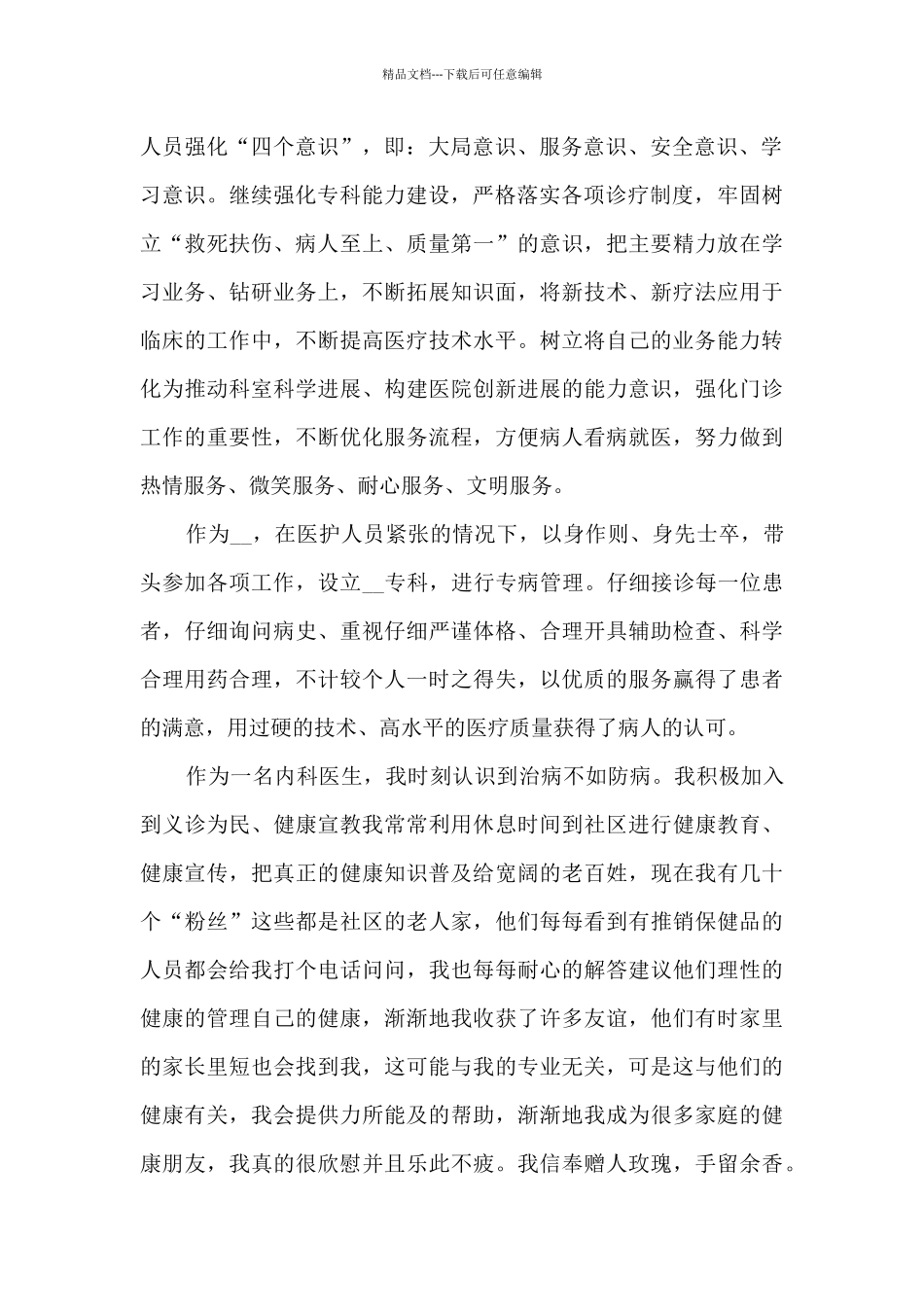 医生工作总结简短2024年_第2页