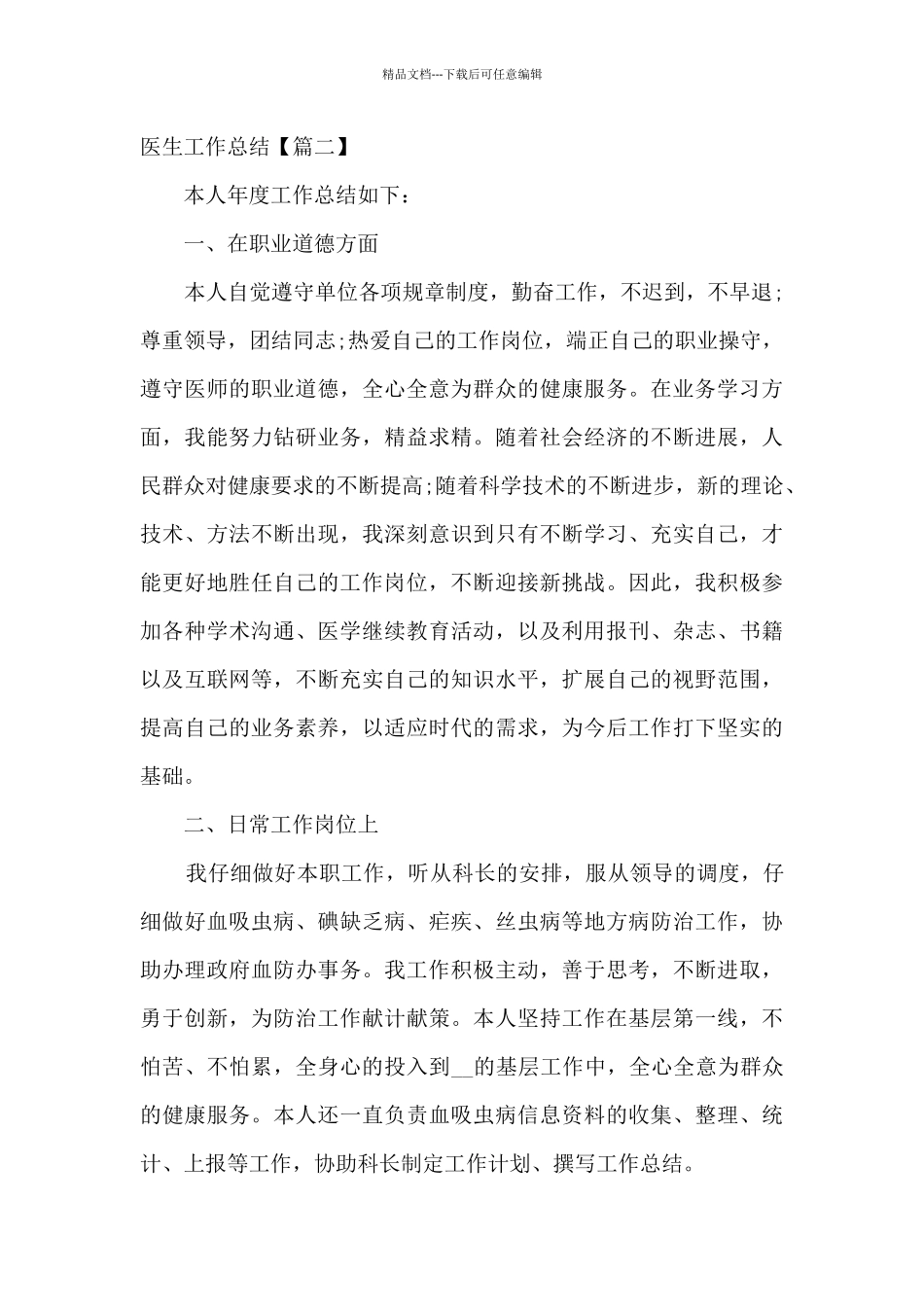 医生工作总结简短2024年_第3页