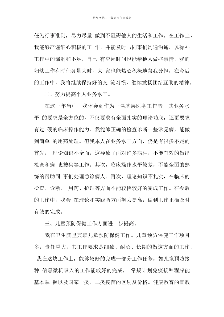 医生年终总结_第2页