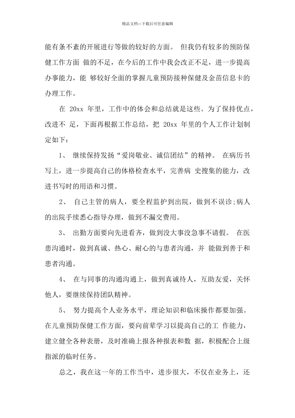 医生年终总结_第3页