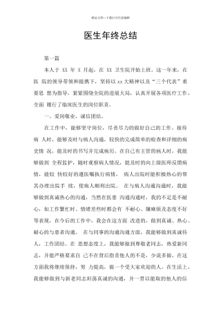 医生年终总结