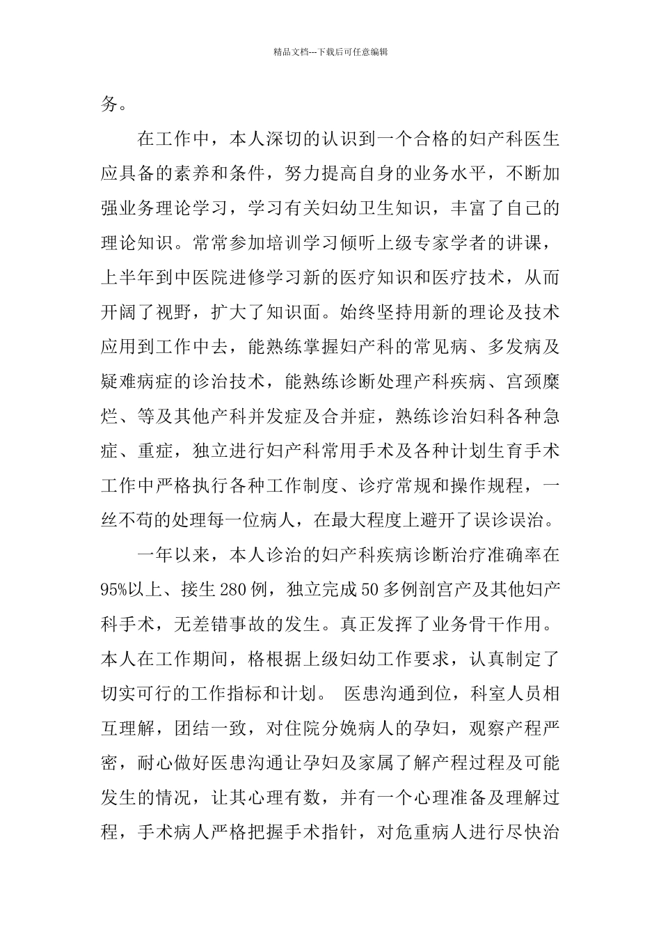 医生年终工作总结范文_第2页