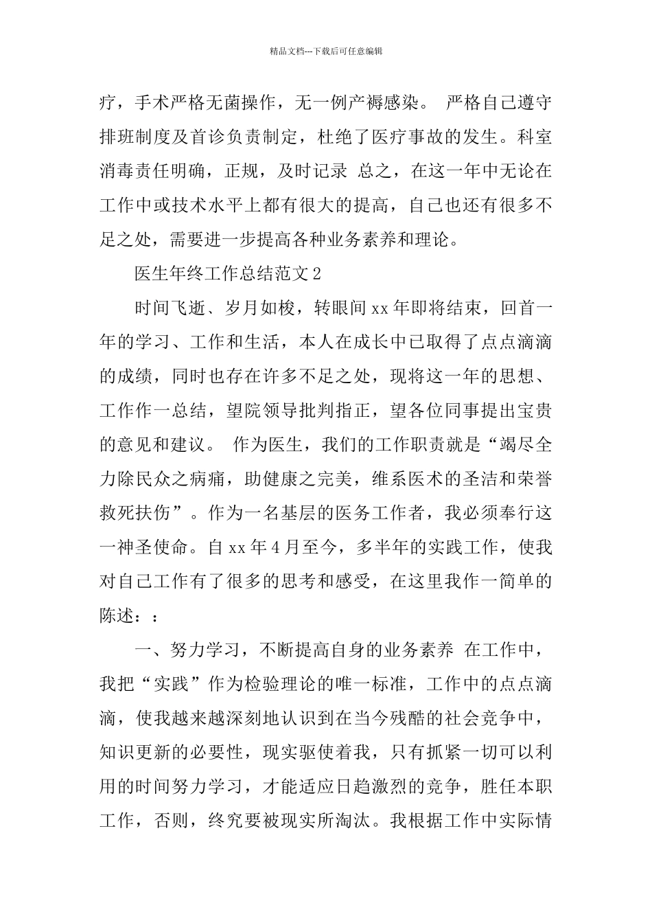 医生年终工作总结范文_第3页