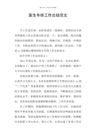 医生年终工作总结范文