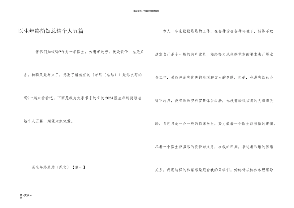 医生年终简短总结个人五篇_第1页