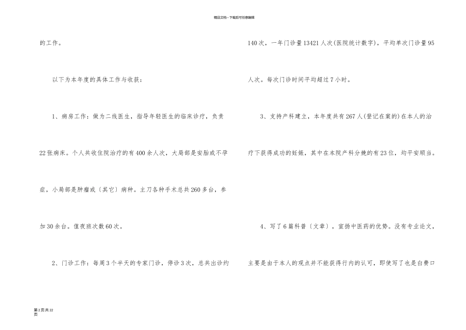医生年终简短总结个人五篇_第2页