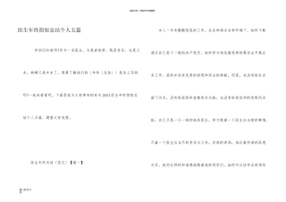 医生年终简短总结个人五篇