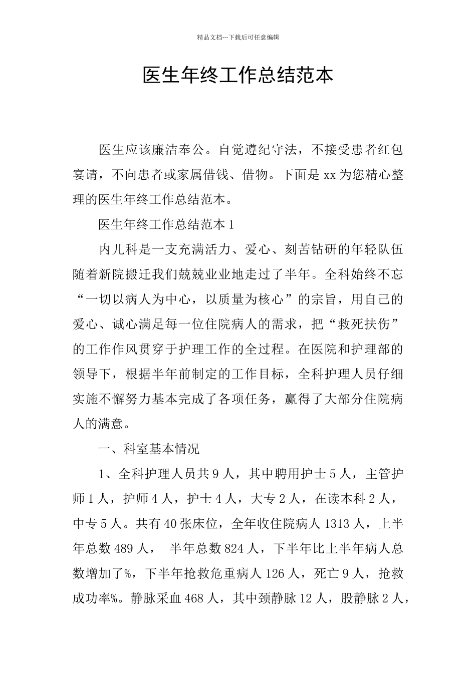 医生年终工作总结范本_第1页