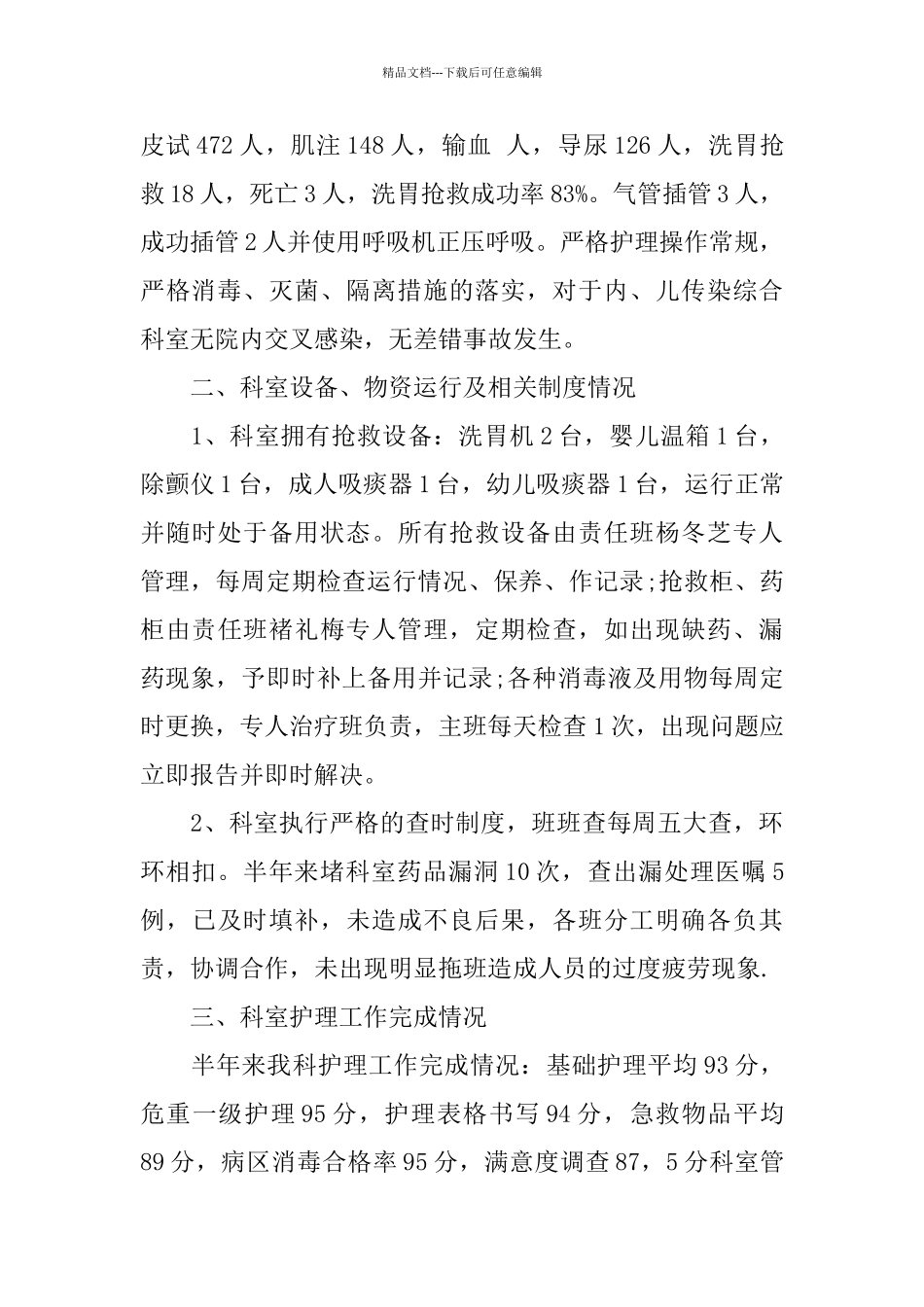 医生年终工作总结范本_第2页