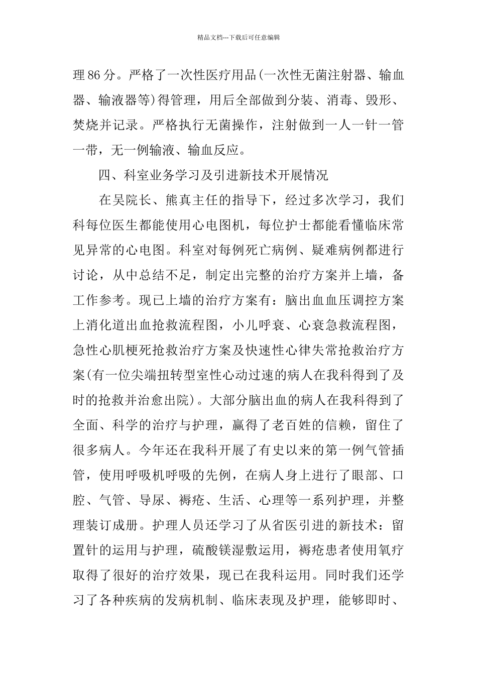 医生年终工作总结范本_第3页