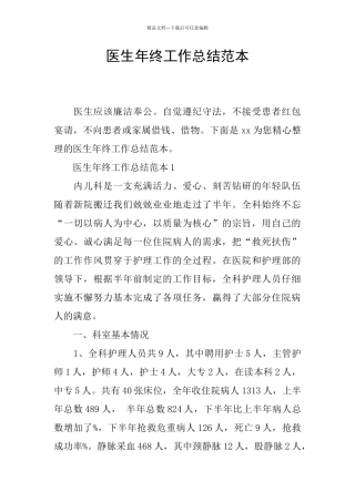 医生年终工作总结范本