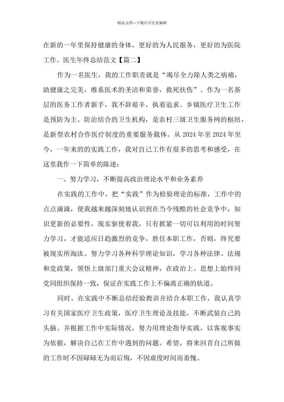 医生年终简短总结个人多篇_第3页