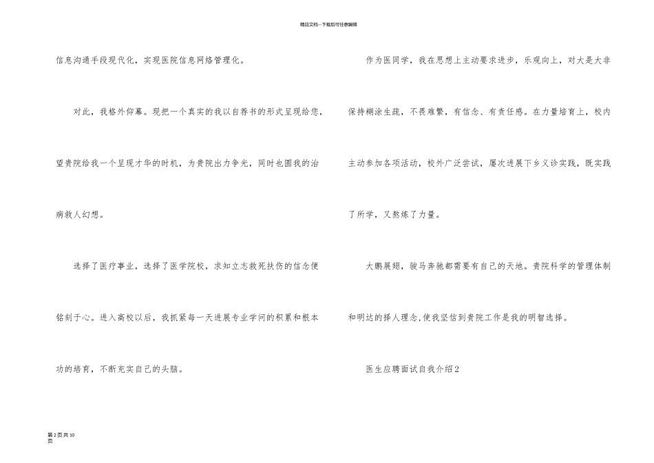 医生应聘面试自我介绍5篇_第2页