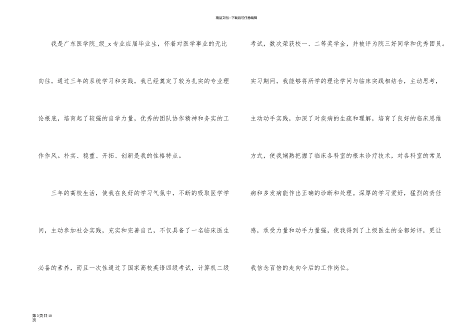 医生应聘面试自我介绍5篇_第3页