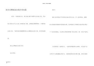 医生应聘面试自我介绍5篇