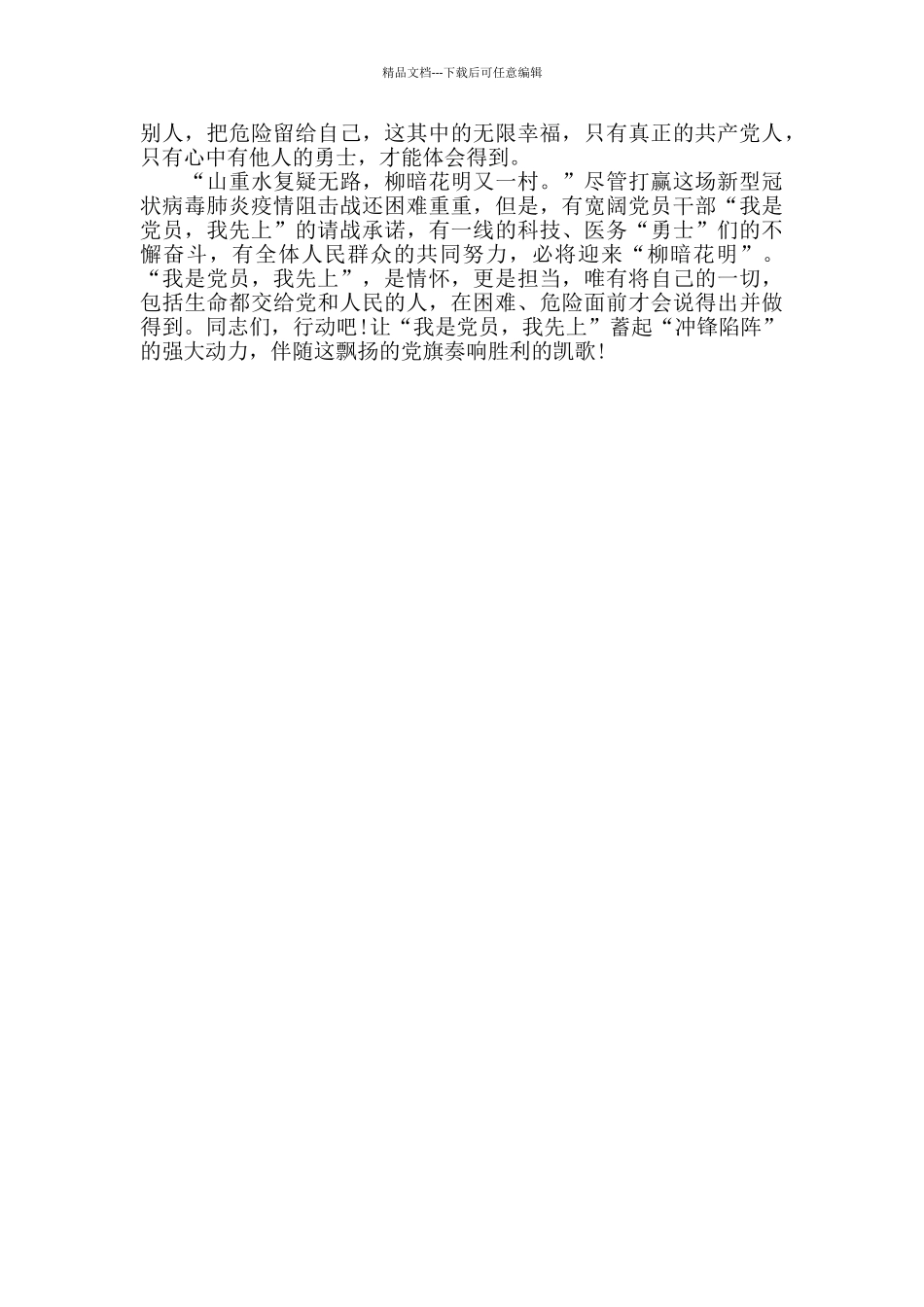 医生抗击新型冠状肺炎工作心得体会感悟_第2页